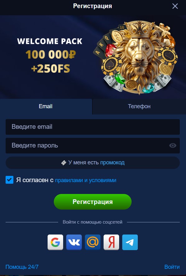 Регистрация и вход на официальный сайт